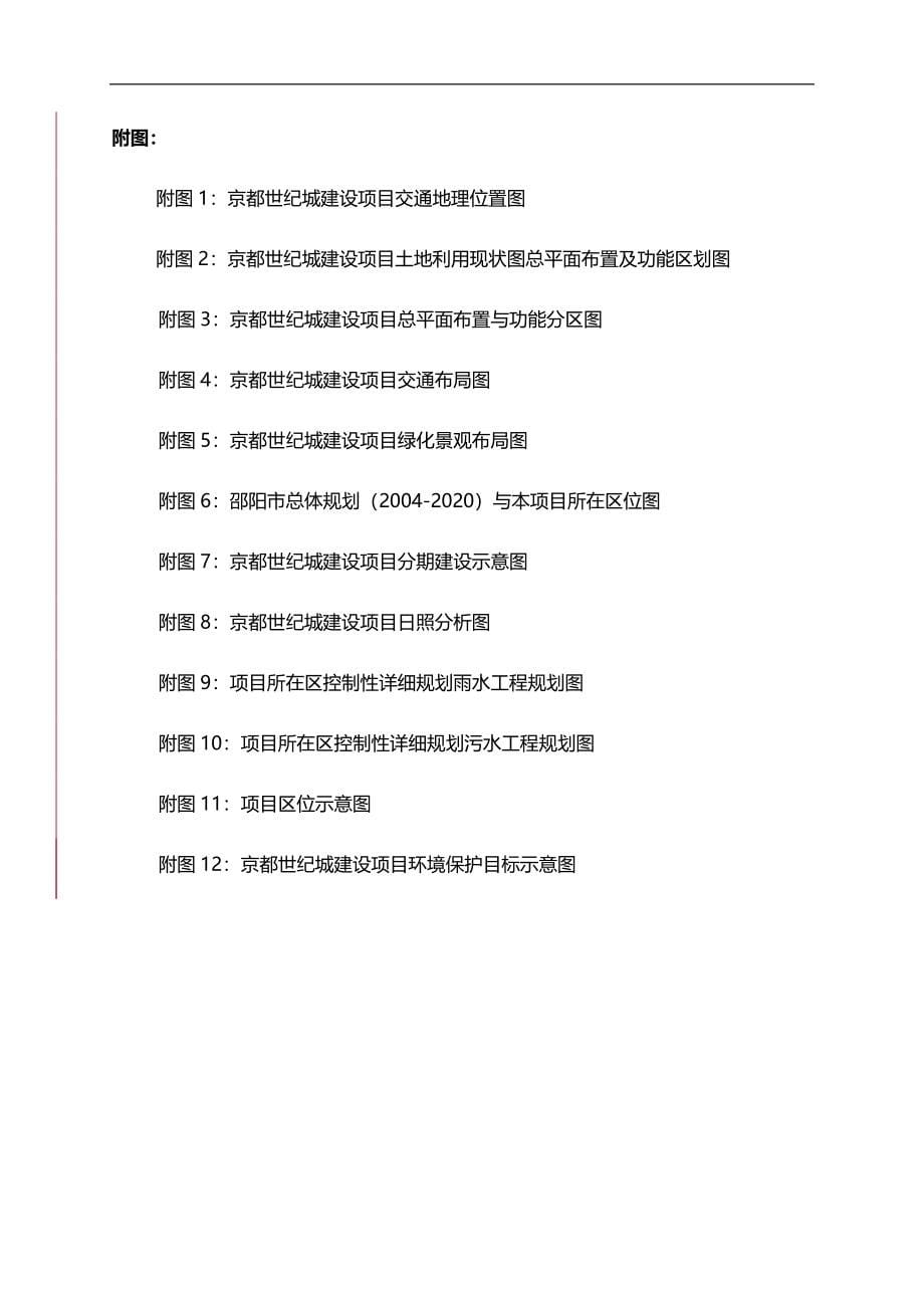 2020（项目管理）京都世纪城建设项目环境影响报告书_第5页