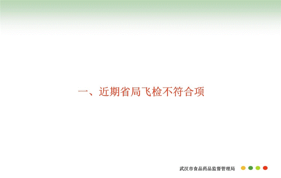 医疗器械生产企业常见不符合项解读教学文案_第3页