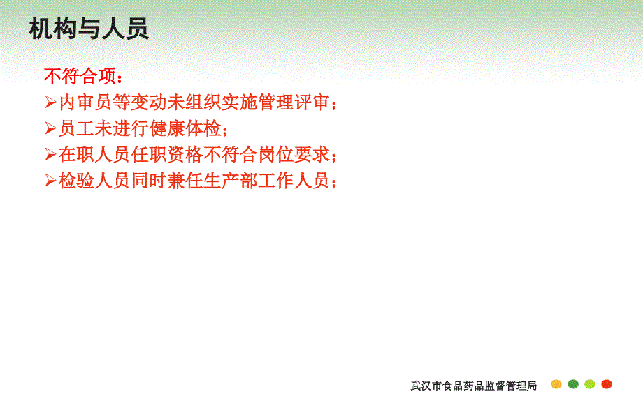 医疗器械生产企业常见不符合项解读教学文案_第4页