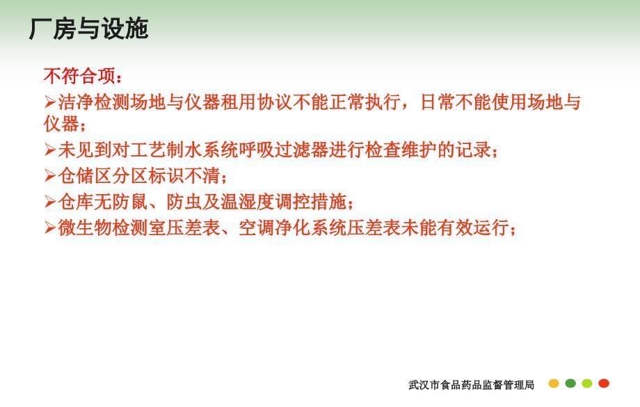 医疗器械生产企业常见不符合项解读教学文案_第5页