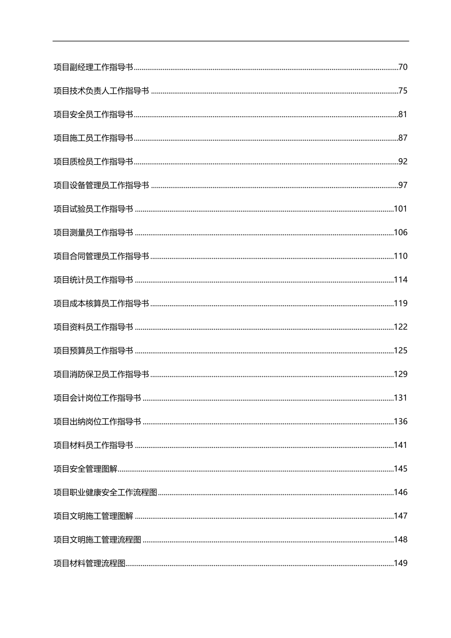 2020（流程管理）北辰正方建设集团有限公司项目部施工管理制度汇编(流程_第4页