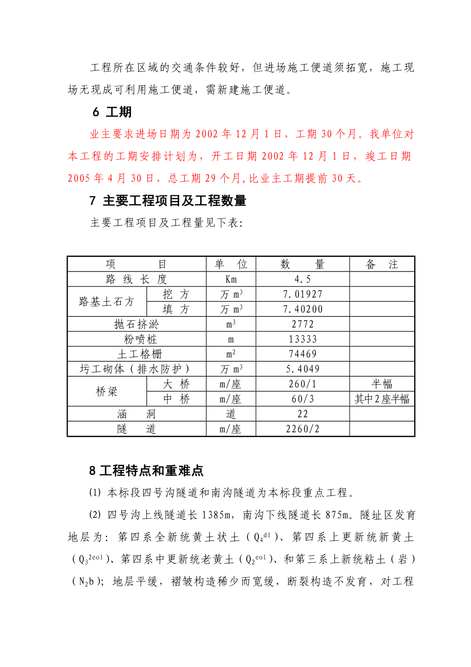 《精编》西部某高速公路施工组织设计建议书_第4页