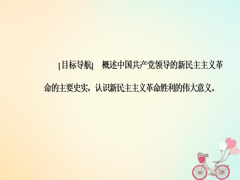 2018-2019高中历史第四单元近代中国反侵略求民主的潮流第17课解放战争课件新人教版必修_第2页