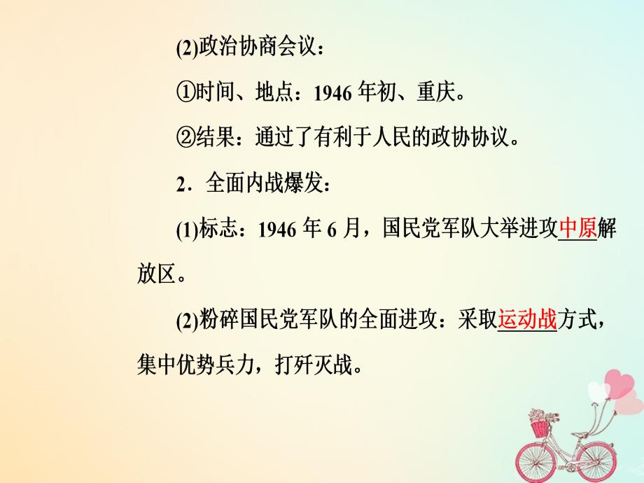 2018-2019高中历史第四单元近代中国反侵略求民主的潮流第17课解放战争课件新人教版必修_第4页