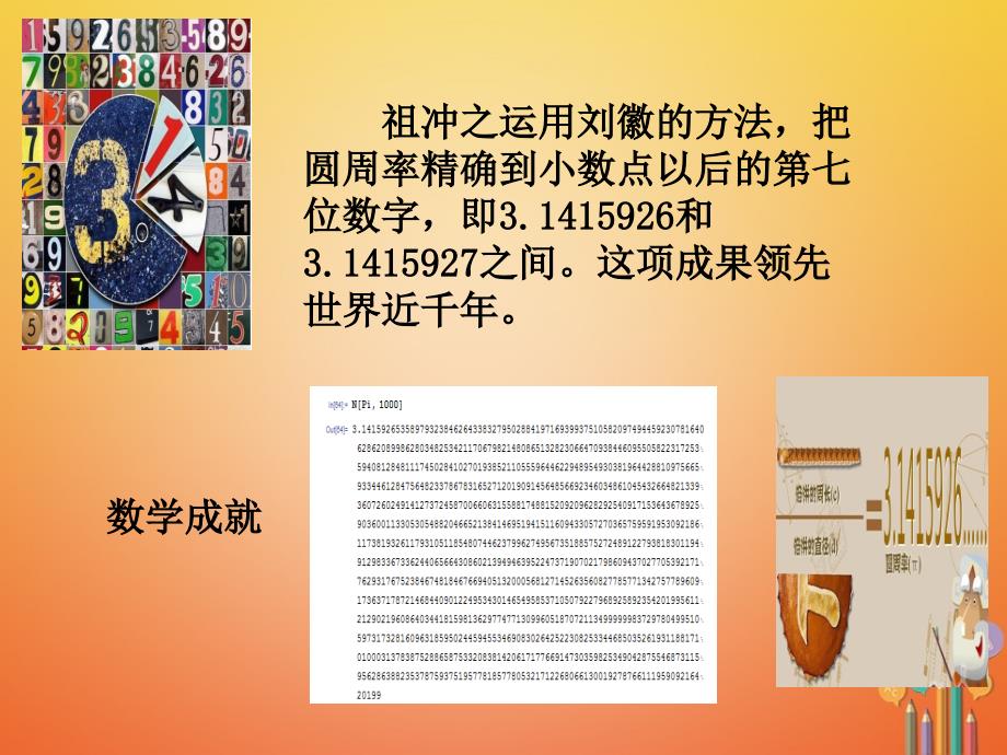 陕西省安康市石泉县池河镇七年级历史上册 第四单元 三国两晋南北朝时期：政权分立与民族融合 第20课 魏晋南北朝的科技与文化课件 新人教版_第4页