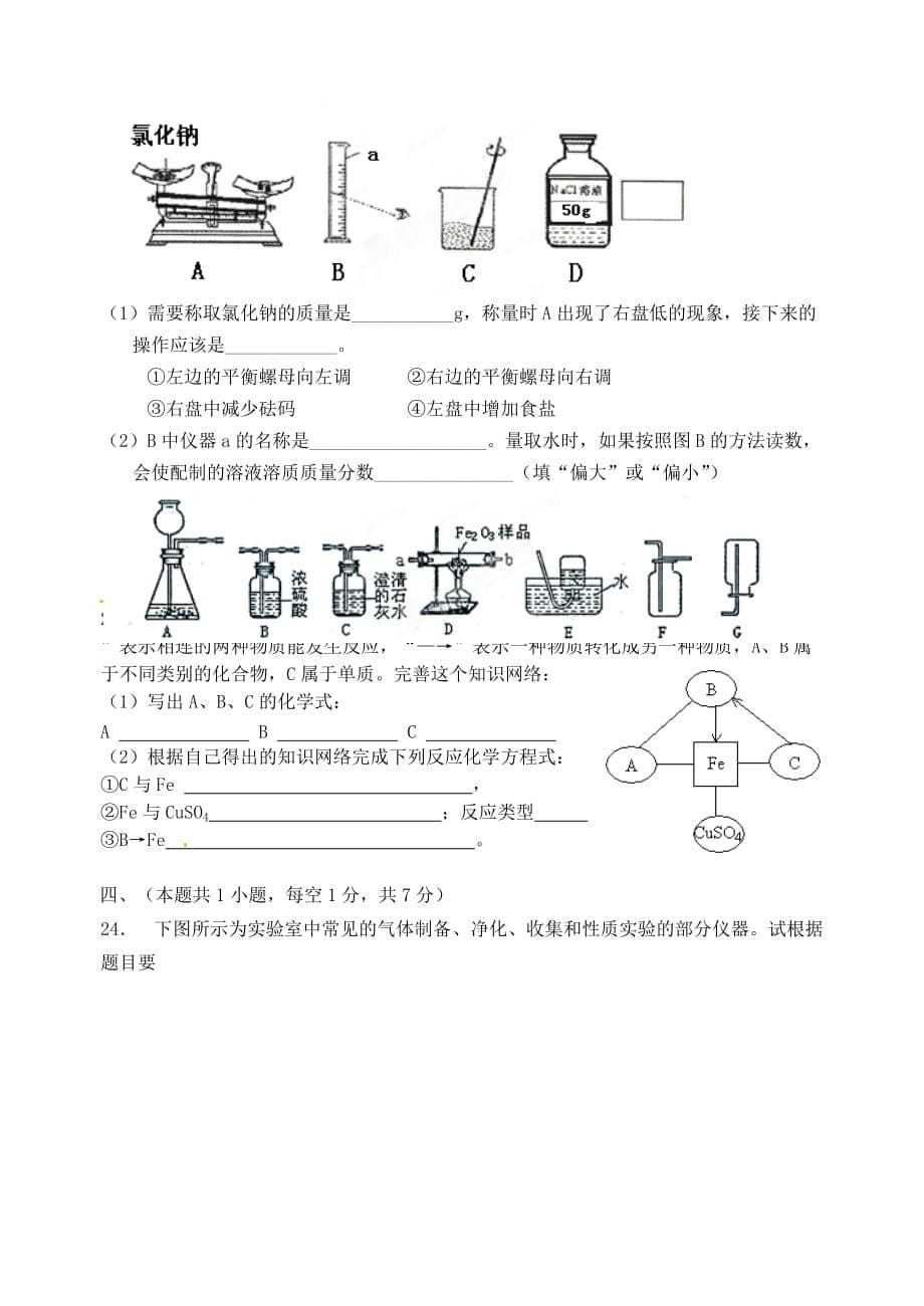 江苏省南京三中中考化学模拟题（2）（无答案）（通用）_第5页