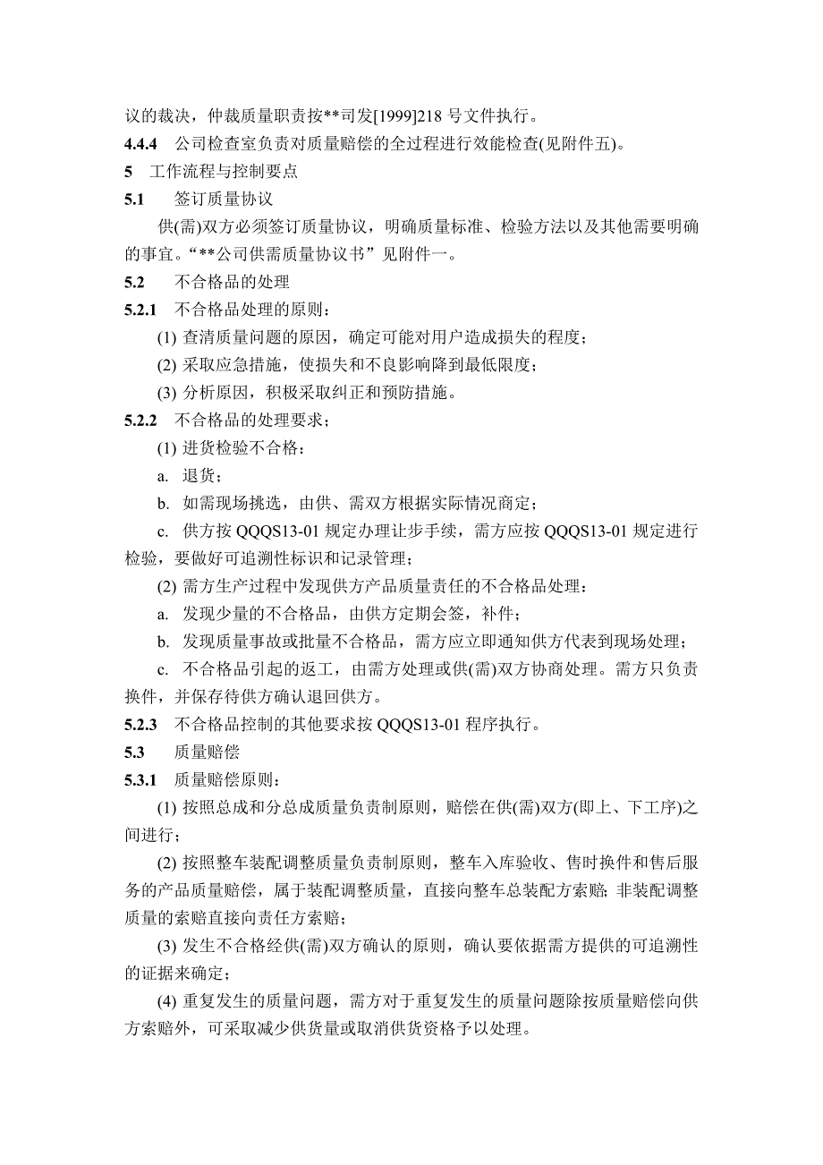 《精编》某公司产品质量赔偿管理程序_第3页