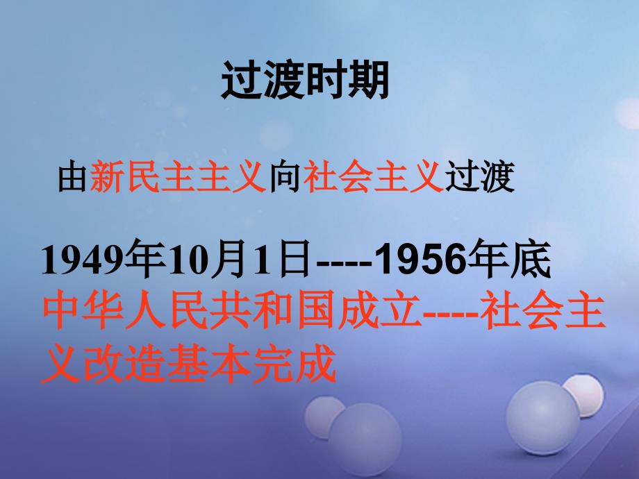 山东省巨野镇大义县八年级历史下册 第4课 社会主义制度的确立课件 北师大版_第2页