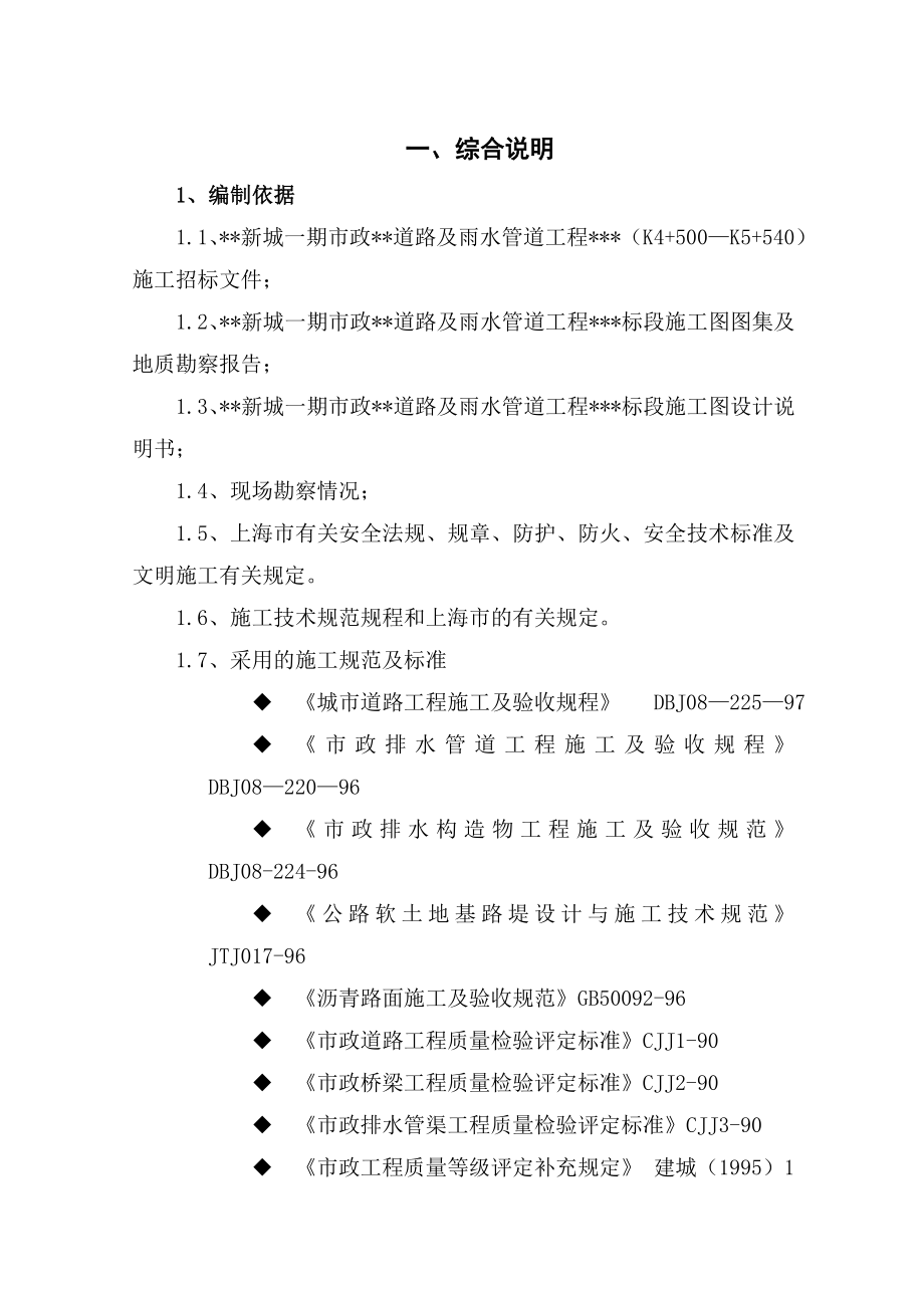 《精编》上海某新城市政施工组织设计_第1页