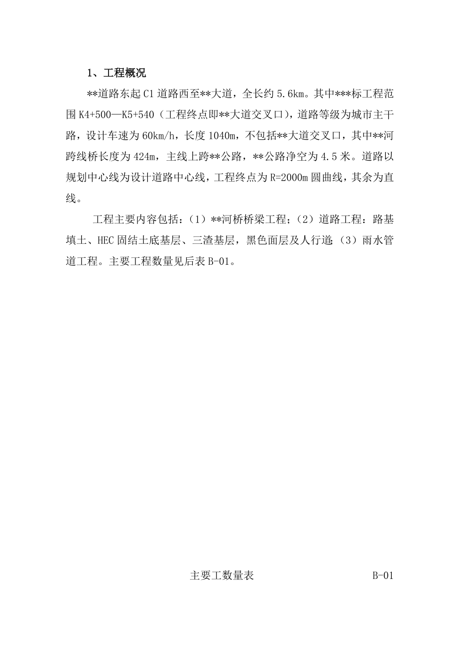 《精编》上海某新城市政施工组织设计_第4页