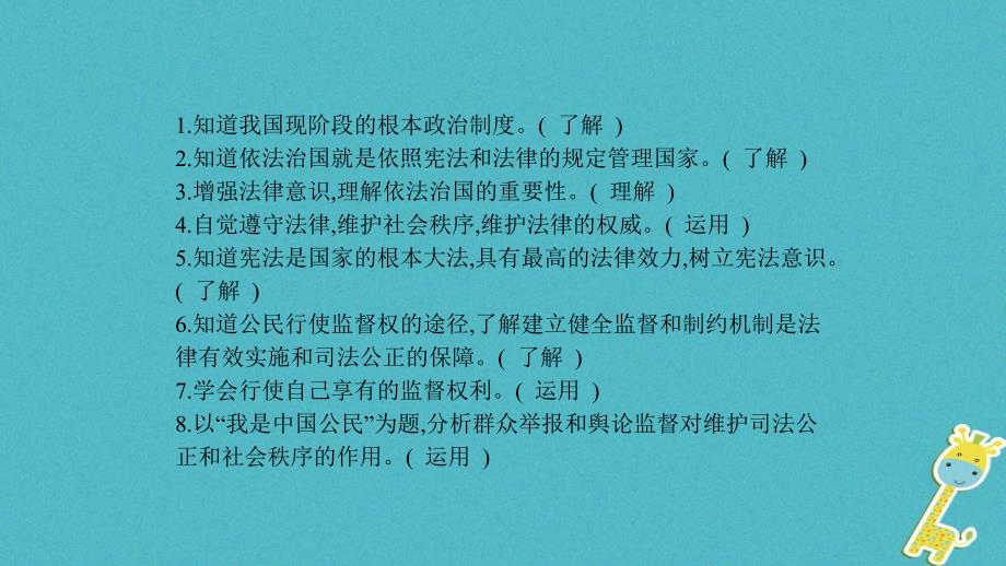 安徽省2018年中考政治一轮复习 九全 第三单元 融入社会 肩负使命（第1课时）课件_第3页