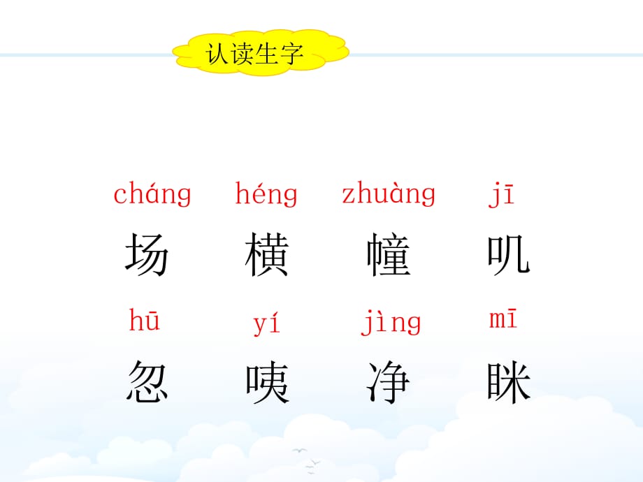 苏教版小学二年级语文上册《云房子》名师课件（第一课时）_第4页