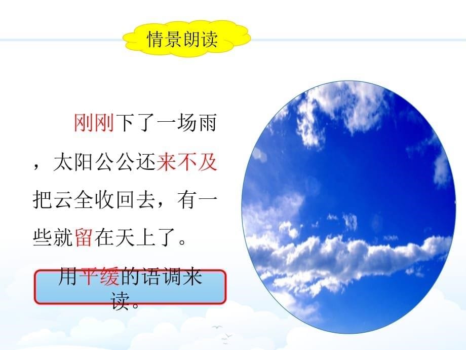 苏教版小学二年级语文上册《云房子》名师课件（第一课时）_第5页