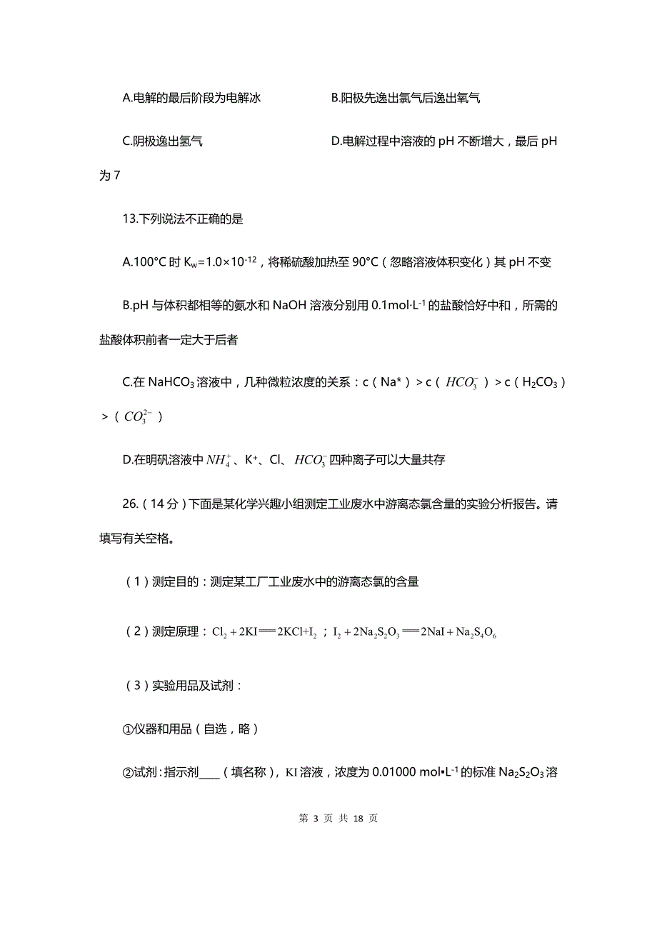 普通高校招生全国统一考试高考仿真模拟卷(三)化学试卷_第3页