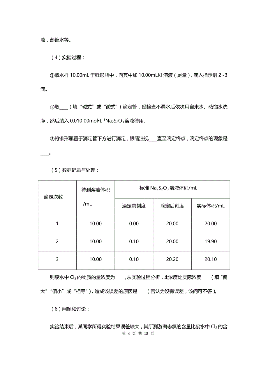 普通高校招生全国统一考试高考仿真模拟卷(三)化学试卷_第4页