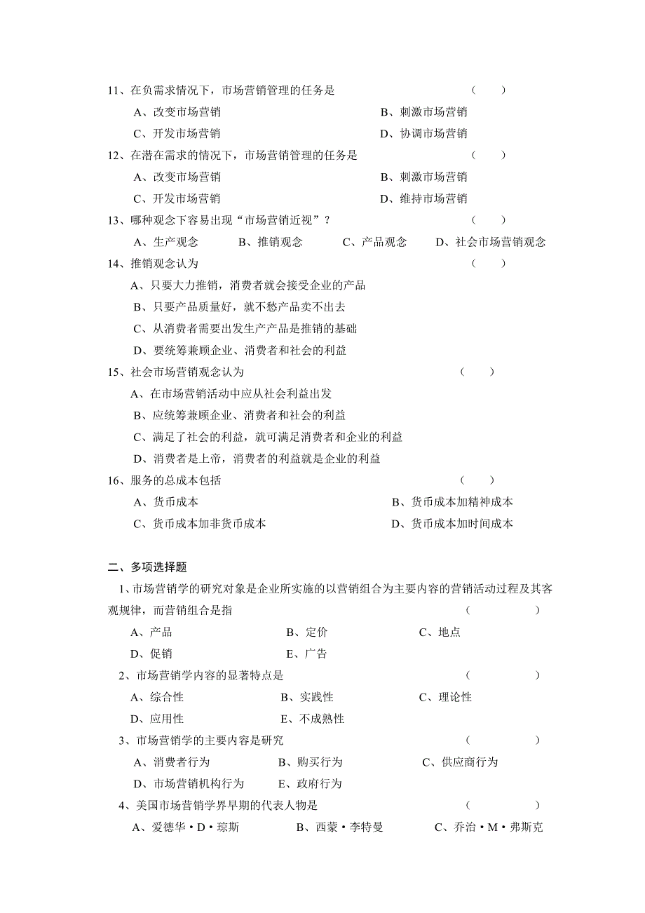 《精编》市场营销学复习考试习题全集_第2页