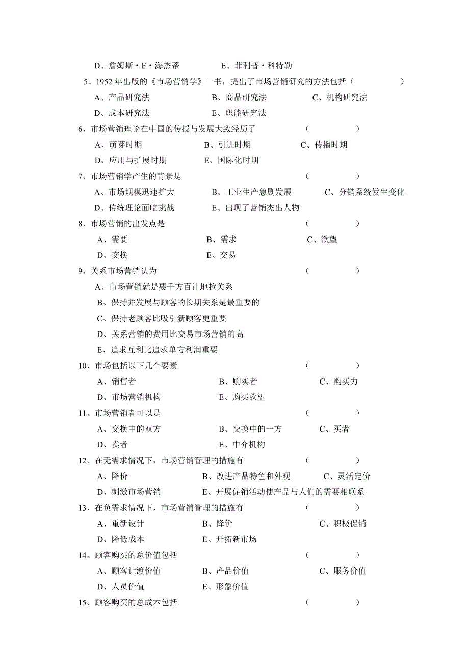 《精编》市场营销学复习考试习题全集_第3页