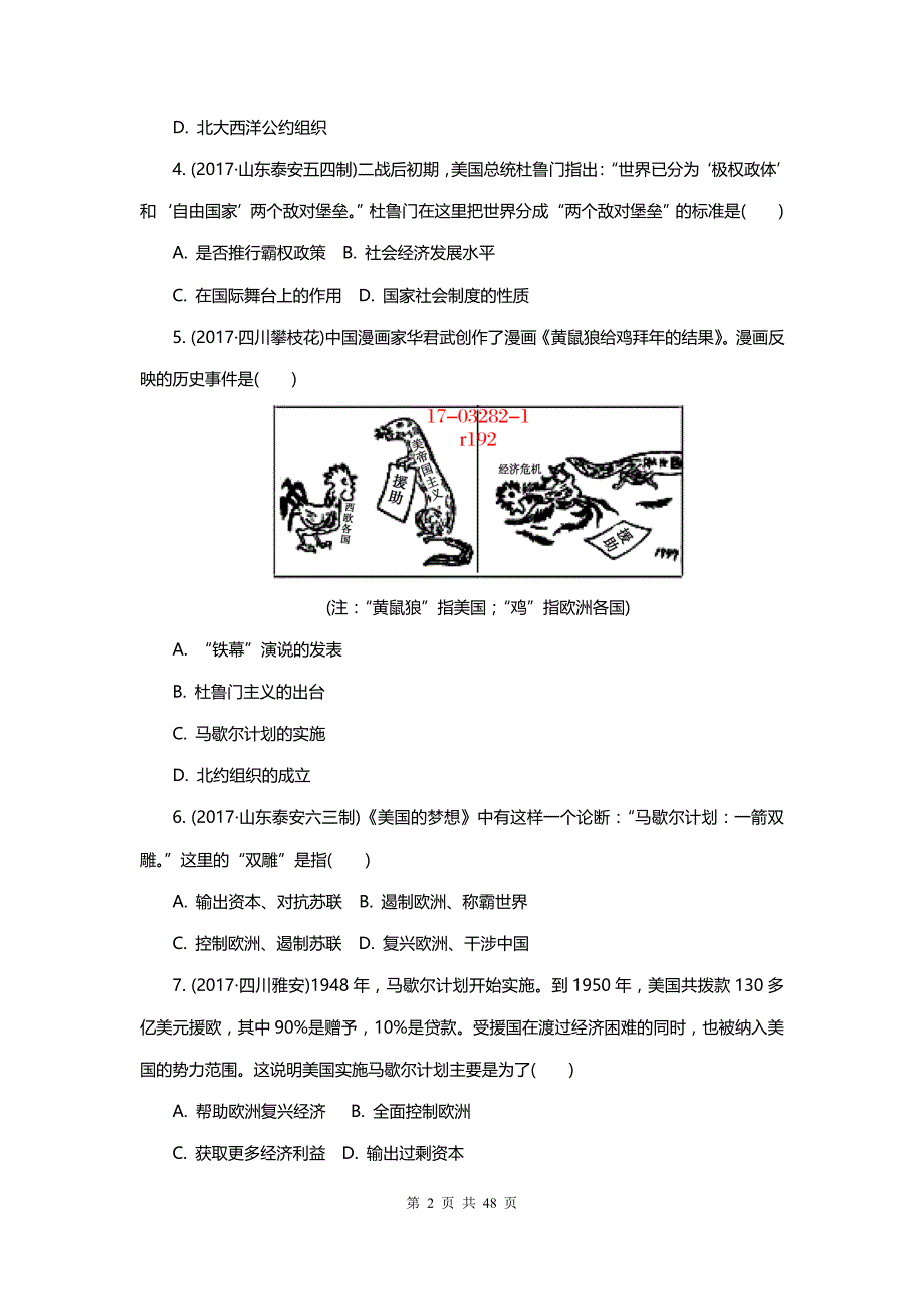 中考历史专题知识点复习 第28单元　战后世界格局的演变（含答案解析）_第2页