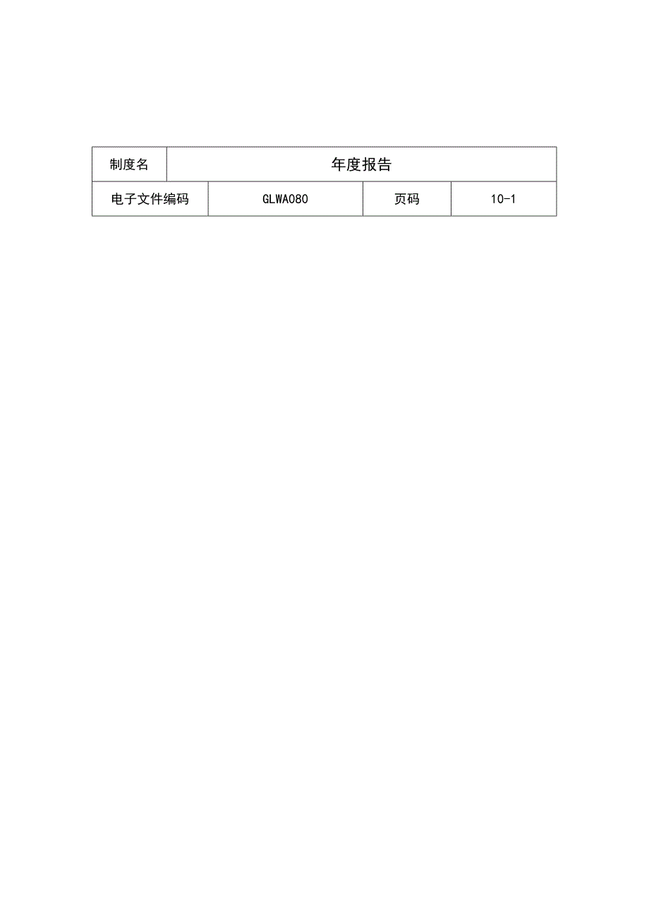 《精编》某公司年度报告分析_第1页