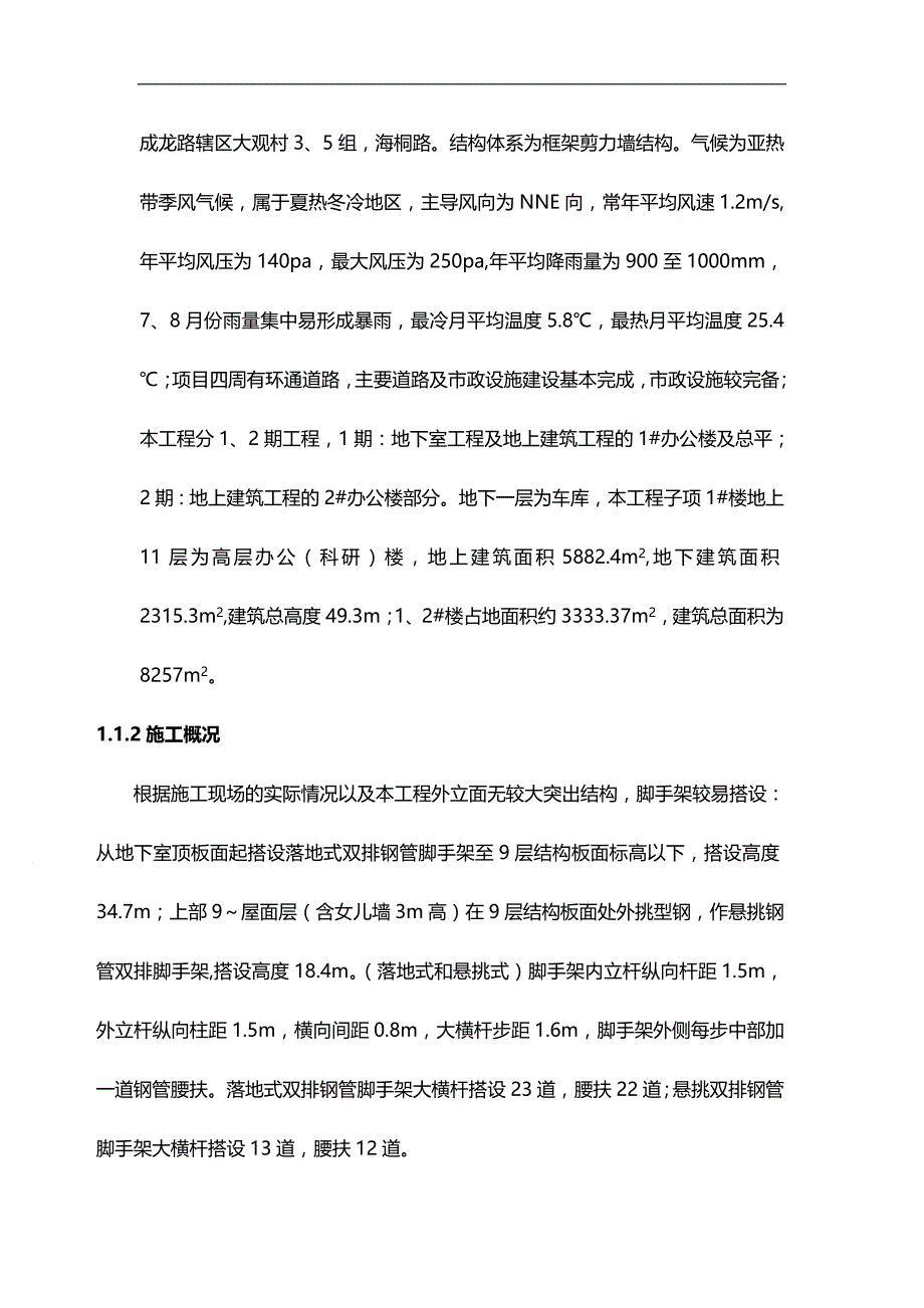 2020（建筑工程管理）环境监管工程外架施工方案_第3页