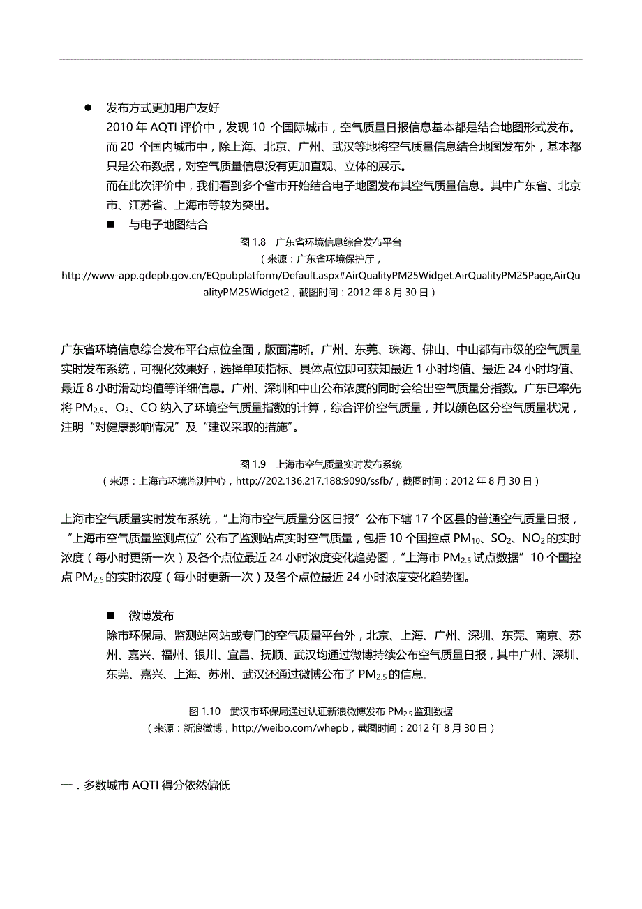 2020（质量管理知识）小颗粒大突破年城市空气质量信息公开指数(_第4页