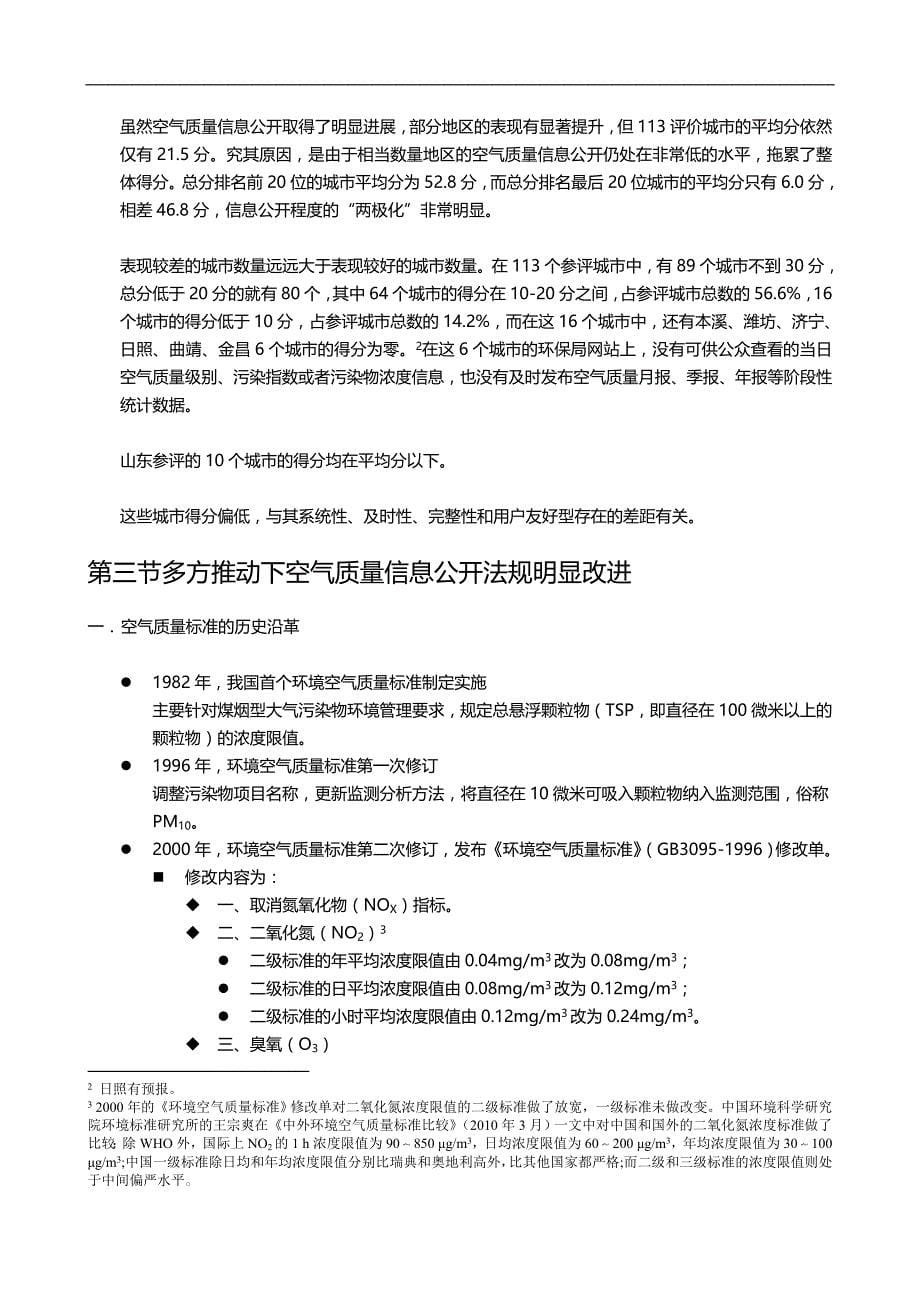 2020（质量管理知识）小颗粒大突破年城市空气质量信息公开指数(_第5页