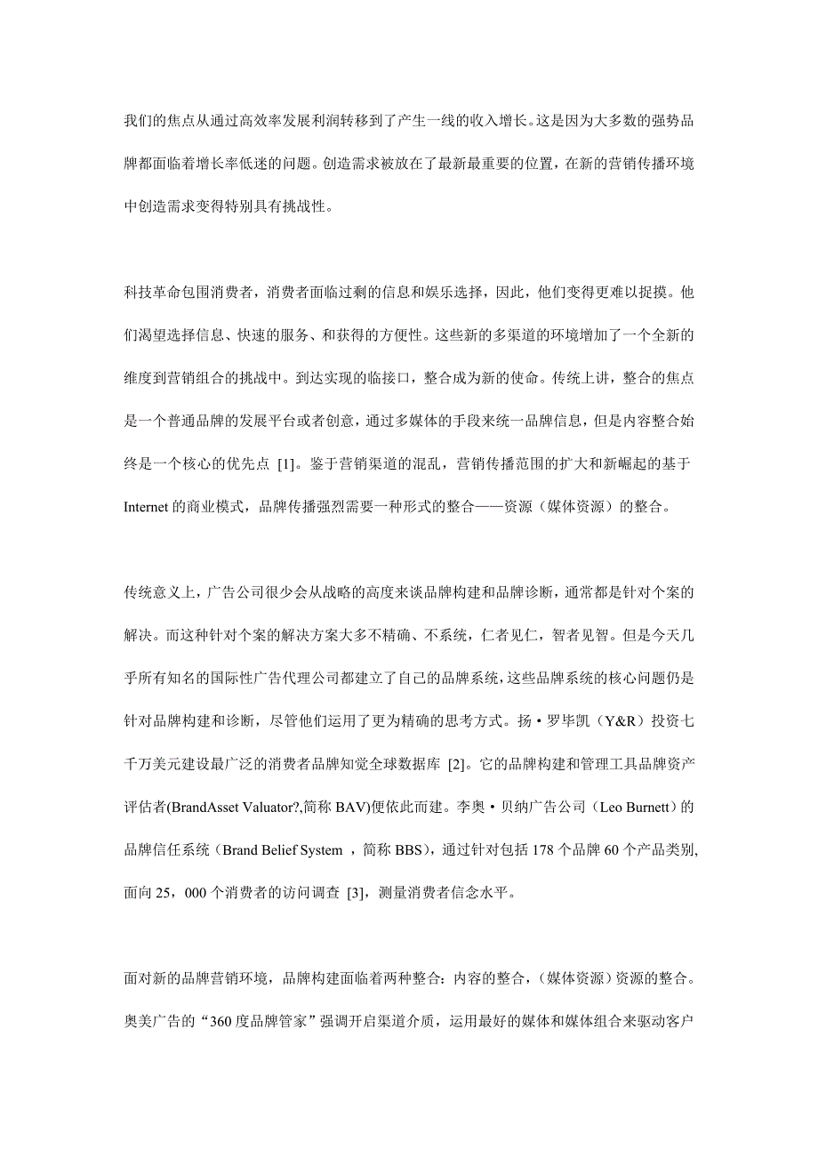 《精编》日本电通蜂窝模型-- 品牌建构与管理_第2页