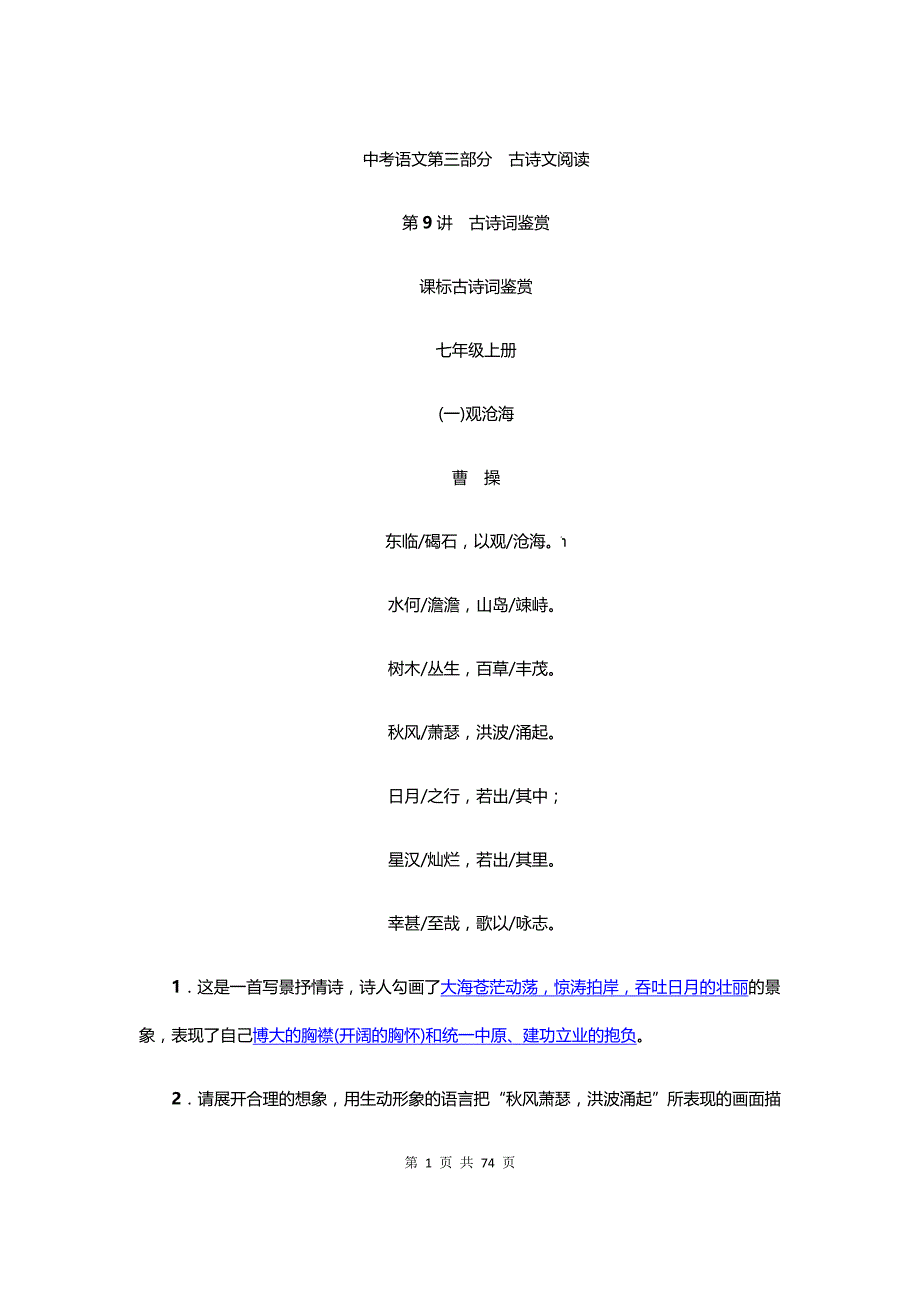 中考语文第二轮复习 第9讲　古诗词鉴赏_第1页