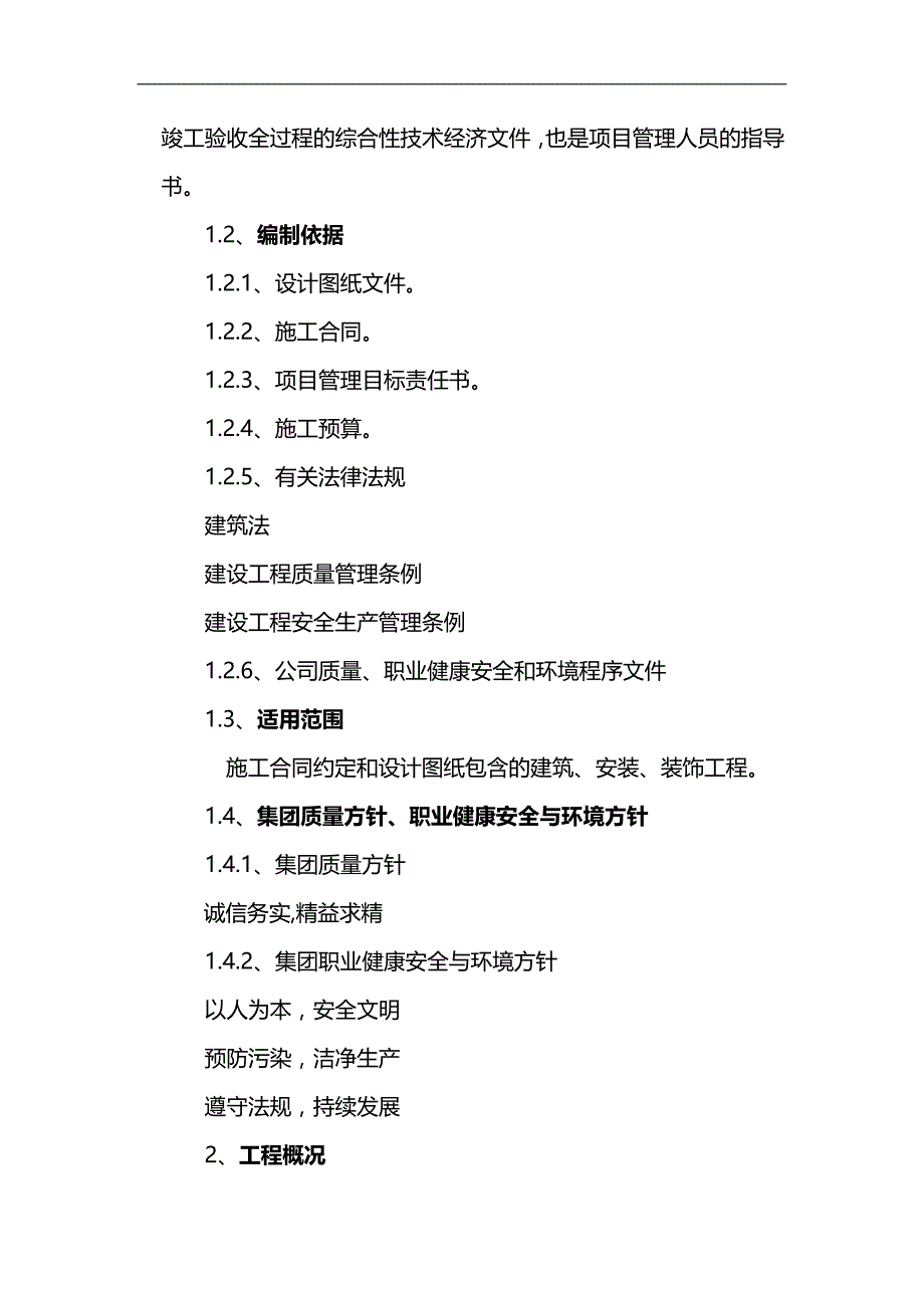 2020（建筑工程管理）太原市小店看守所施工组织总设计_第3页