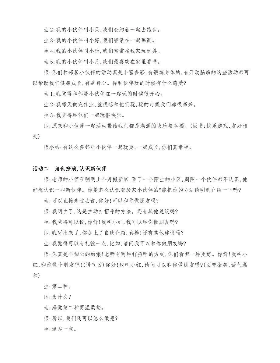 最新部编版小学三年级道德与法治下册第6课《我家的好邻居》第一课时课堂实录及反思及名师点评_第2页