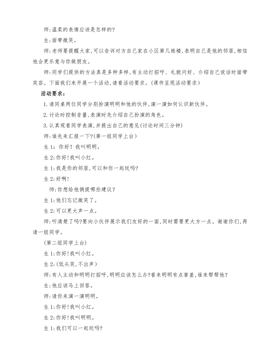 最新部编版小学三年级道德与法治下册第6课《我家的好邻居》第一课时课堂实录及反思及名师点评_第3页