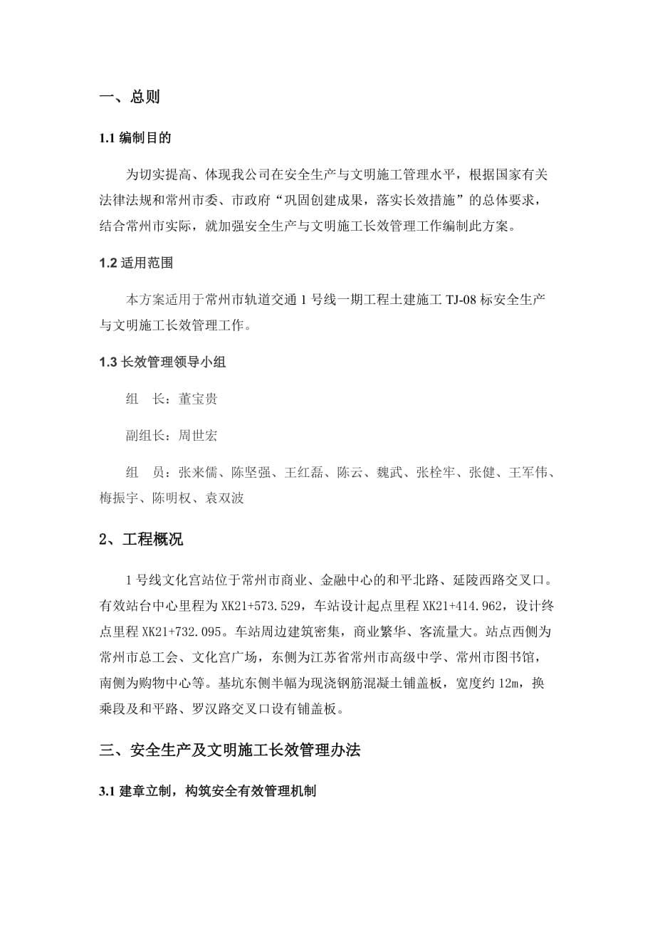 安全文明长效管理方案.doc_第5页