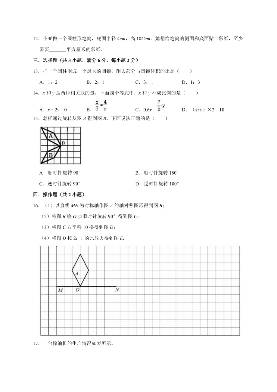 2020六年级下册数学试题-期中考试数学试卷4（有答案）北师大版_第2页