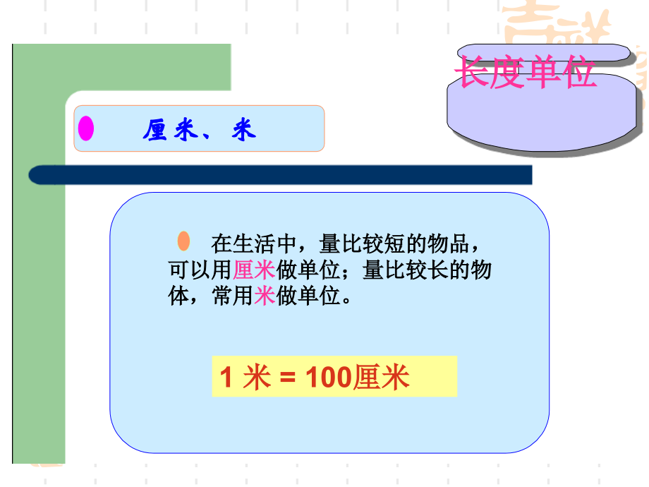 2013最新人教版小学二年级数学上册总复习_第4页