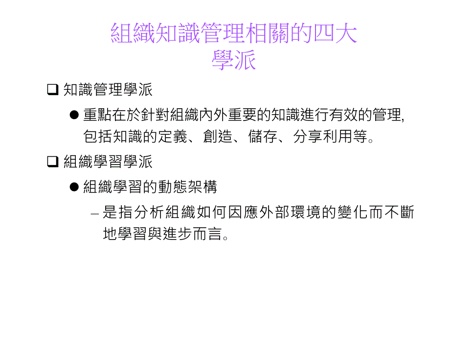 《精编》知识管理的资本观点与智慧资本_第3页