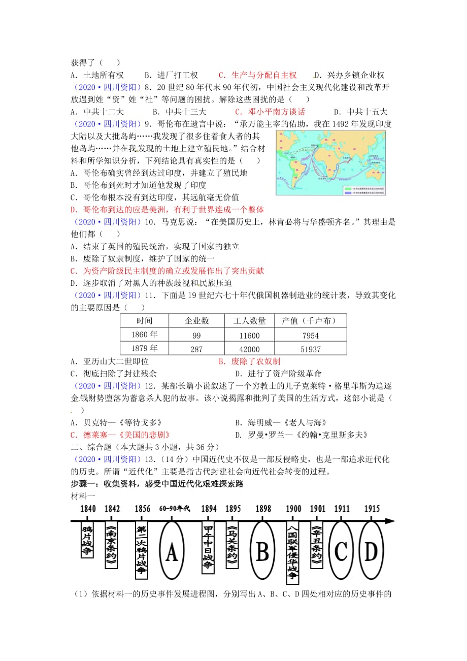 四川省资阳市2020年中考文综（历史部分）真题试题（含答案）_第2页