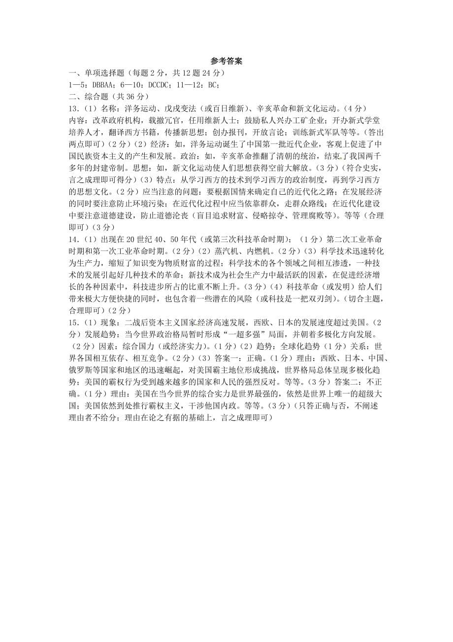 四川省资阳市2020年中考文综（历史部分）真题试题（含答案）_第5页