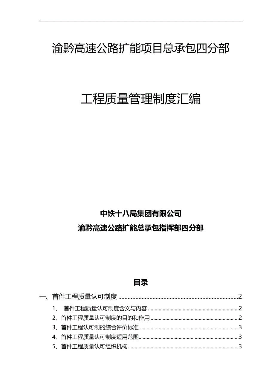 2020（质量管理套表）工程质量认可制度汇编(最终版)_第1页