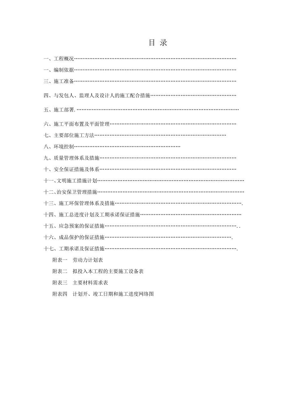 操场改造工程方案.doc_第2页