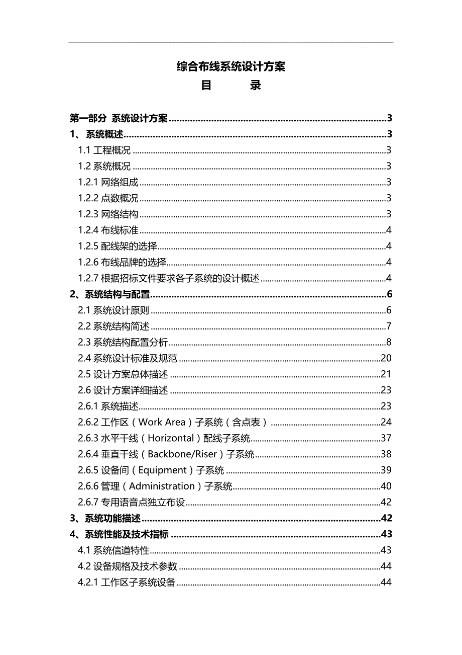 2020（招标投标）投标范本综合布线设计方案_第1页