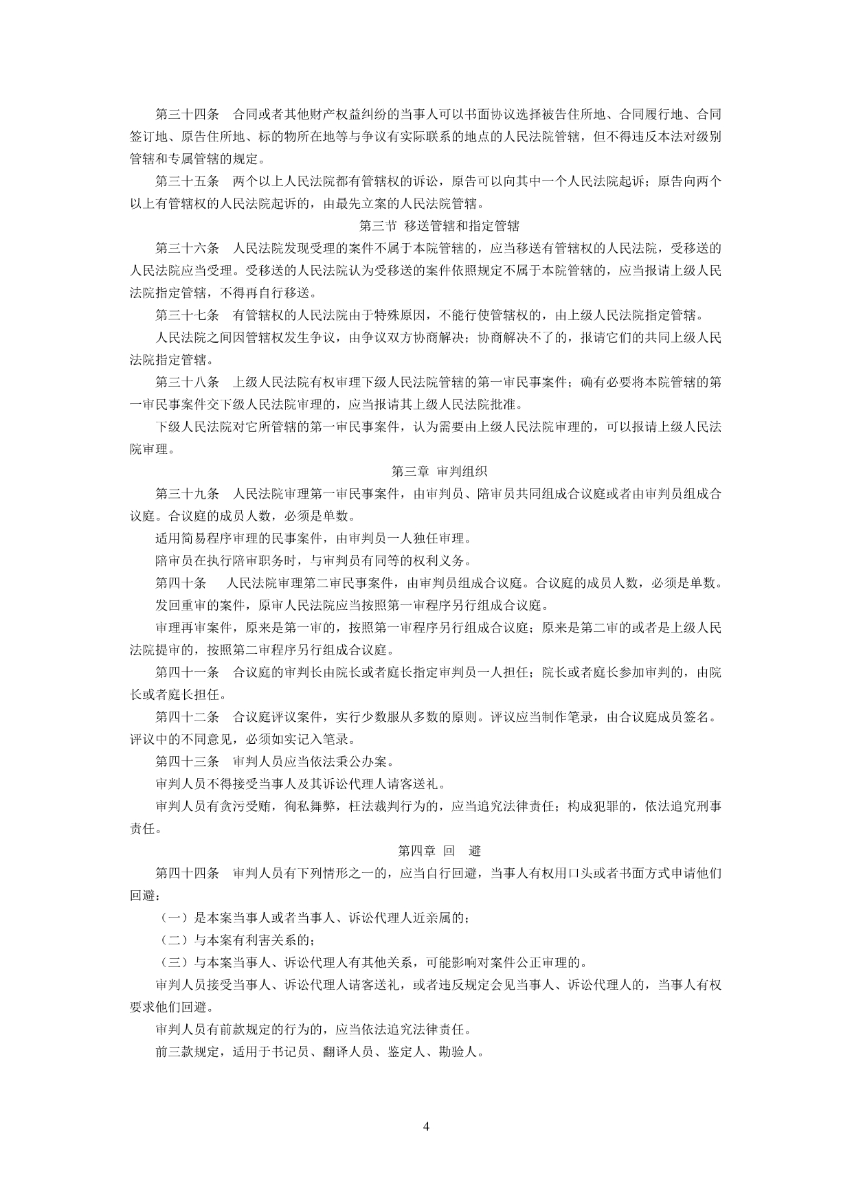 2012新修订《中华人民共和国民事诉讼法》.doc_第4页