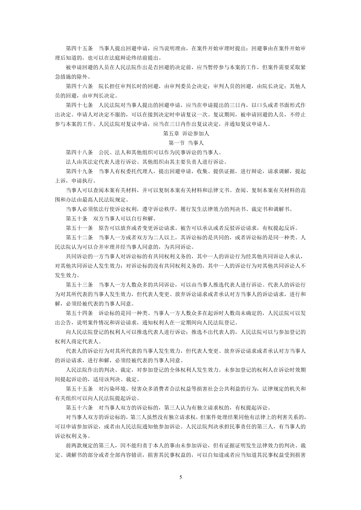2012新修订《中华人民共和国民事诉讼法》.doc_第5页