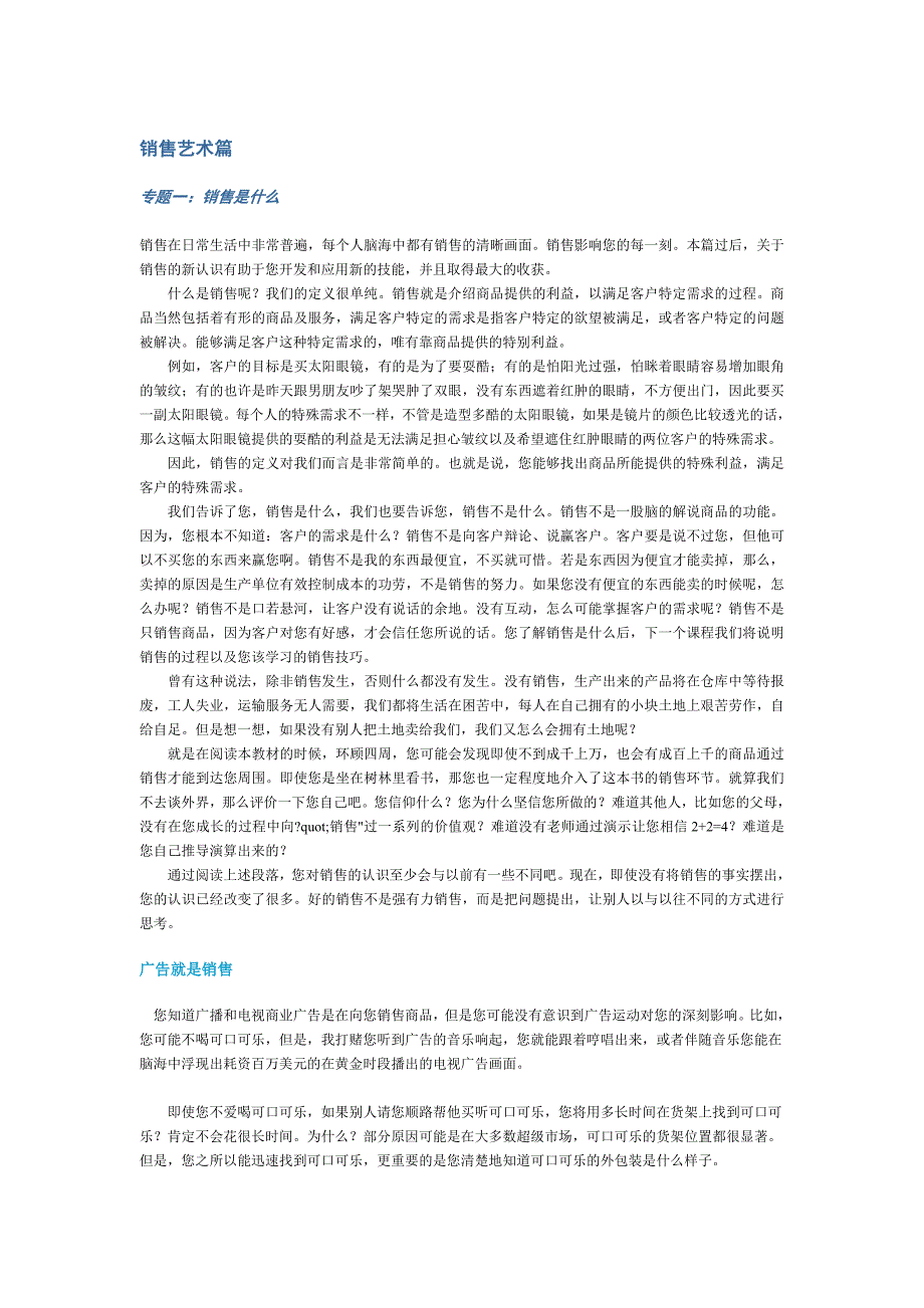 《精编》销售艺术、销售技巧与销售提升_第1页