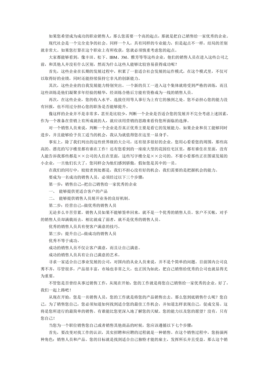 《精编》销售艺术、销售技巧与销售提升_第3页