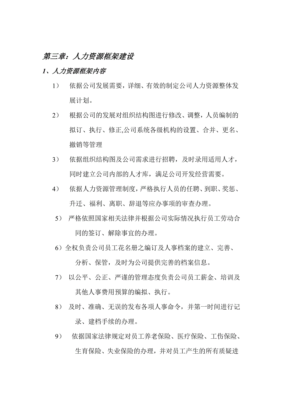 《精编》某食品公司人力资源规划_第4页