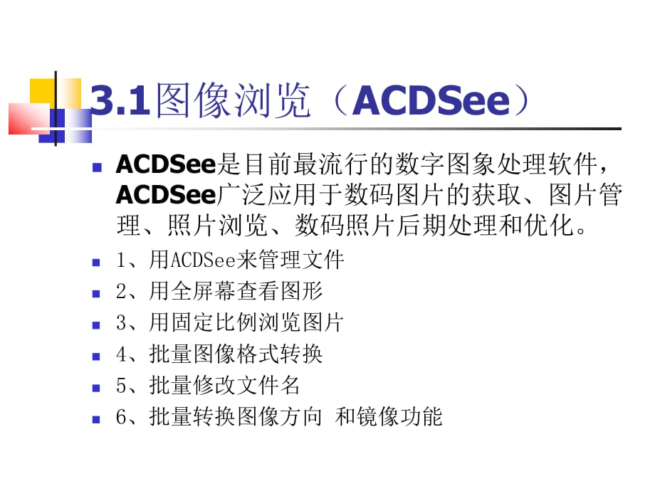 3《电脑常用工具软件实用教程》.ppt_第2页