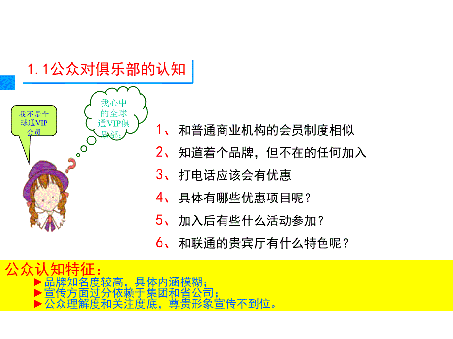 《精编》中国移动VIP俱乐部形象塑造规划与广告投放_第4页