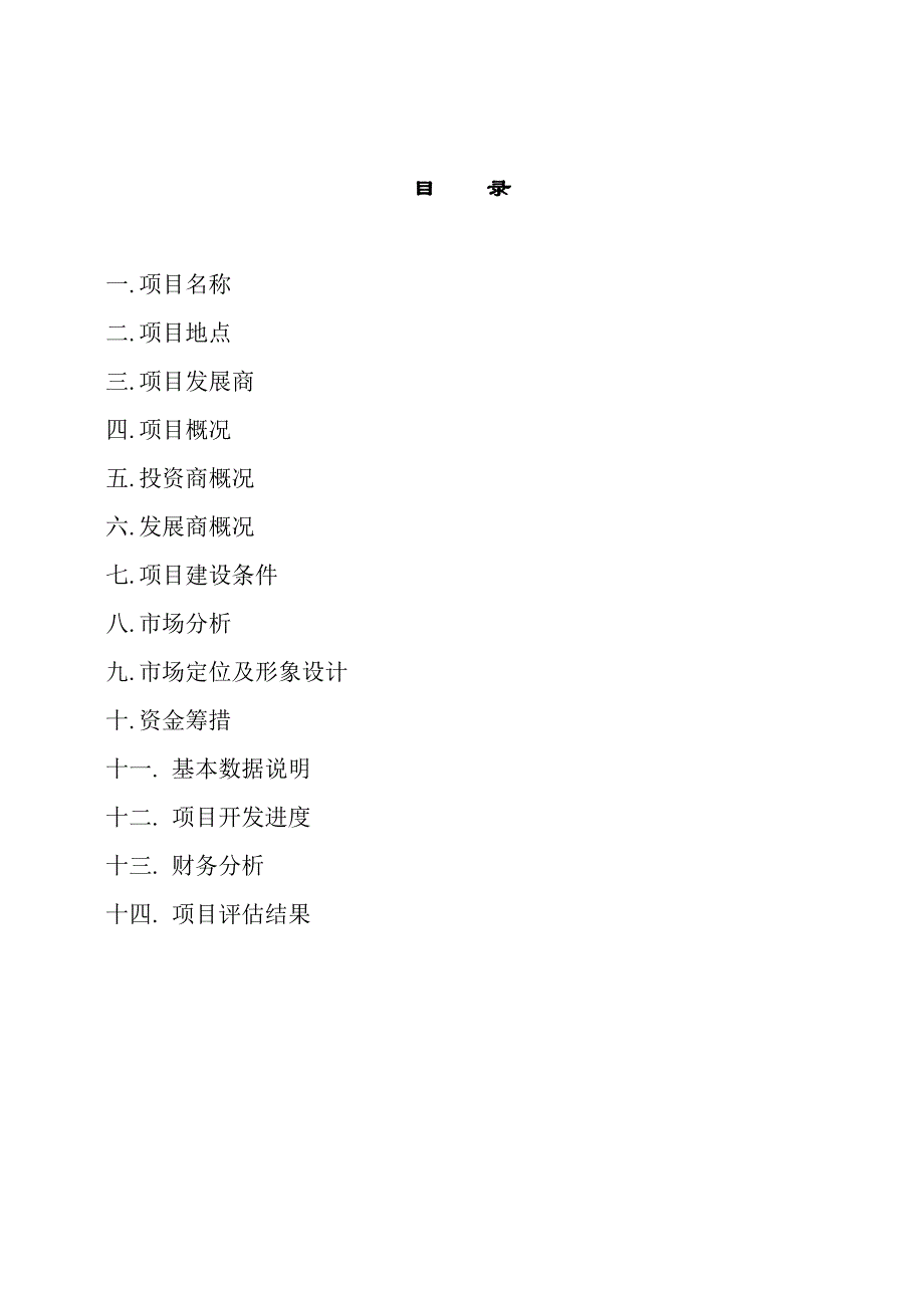 《精编》珠江某项目可行性分析报告_第2页