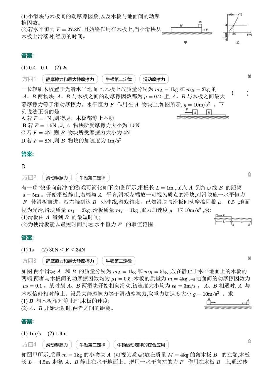 2020高考物理一轮复习专题三：牛顿运动定（含答案）_第5页