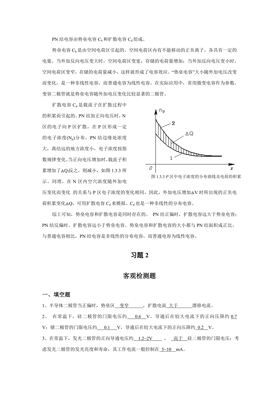 模拟电子技术习题解答(课后同步).doc_第3页